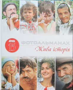 Жива історія